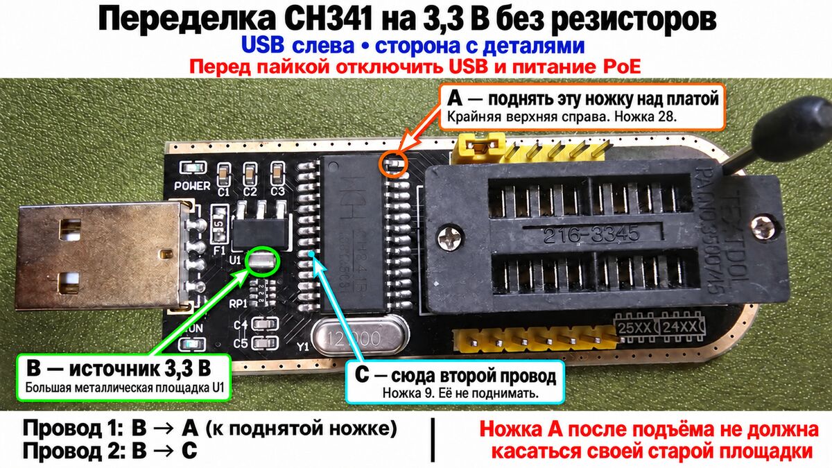 Доработка CH341 до 3,3 вольта