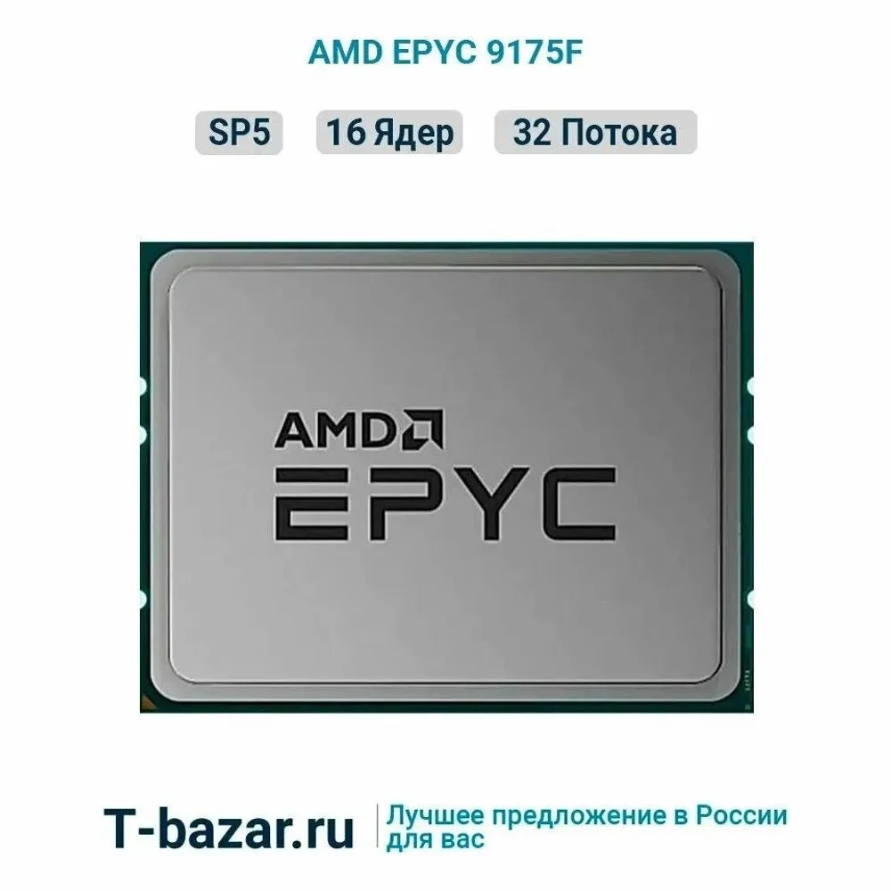 Процессор AMD EPYC 9175F Soc-SP5 4.2GHz OEM
