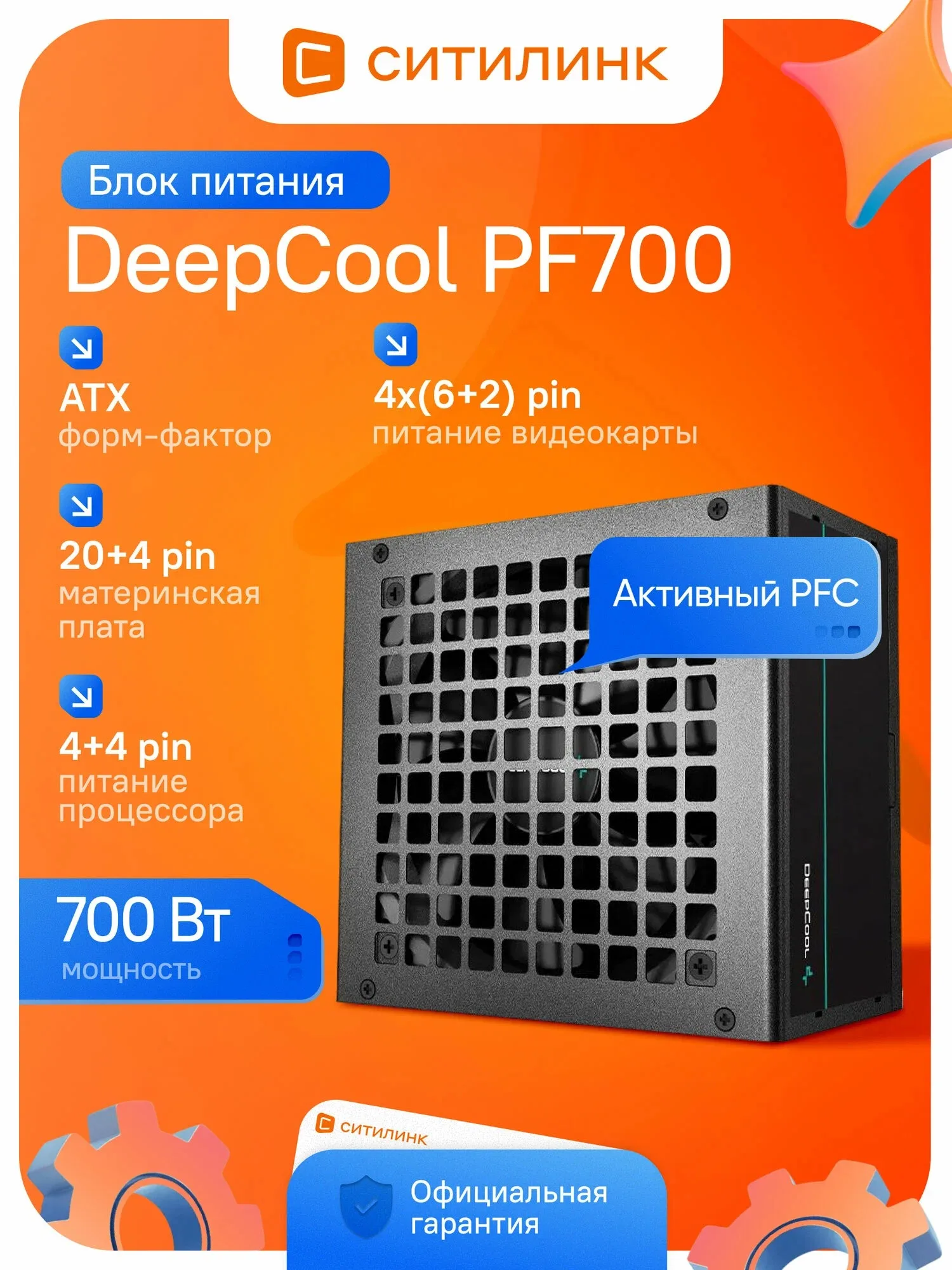 Блок питания Deepcool/GamerStorm PF700, 700Вт, 80 PLUS, 120мм, черный